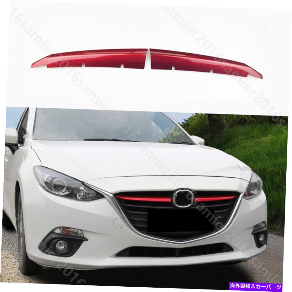 クロームカバー Mazda3 Axela 2014-2016 Red abs Chromeフロントグリルグリルカバー用 For Mazda3 Axela 2014-2016 RED ABS Chrome Front Grille grill Cover
