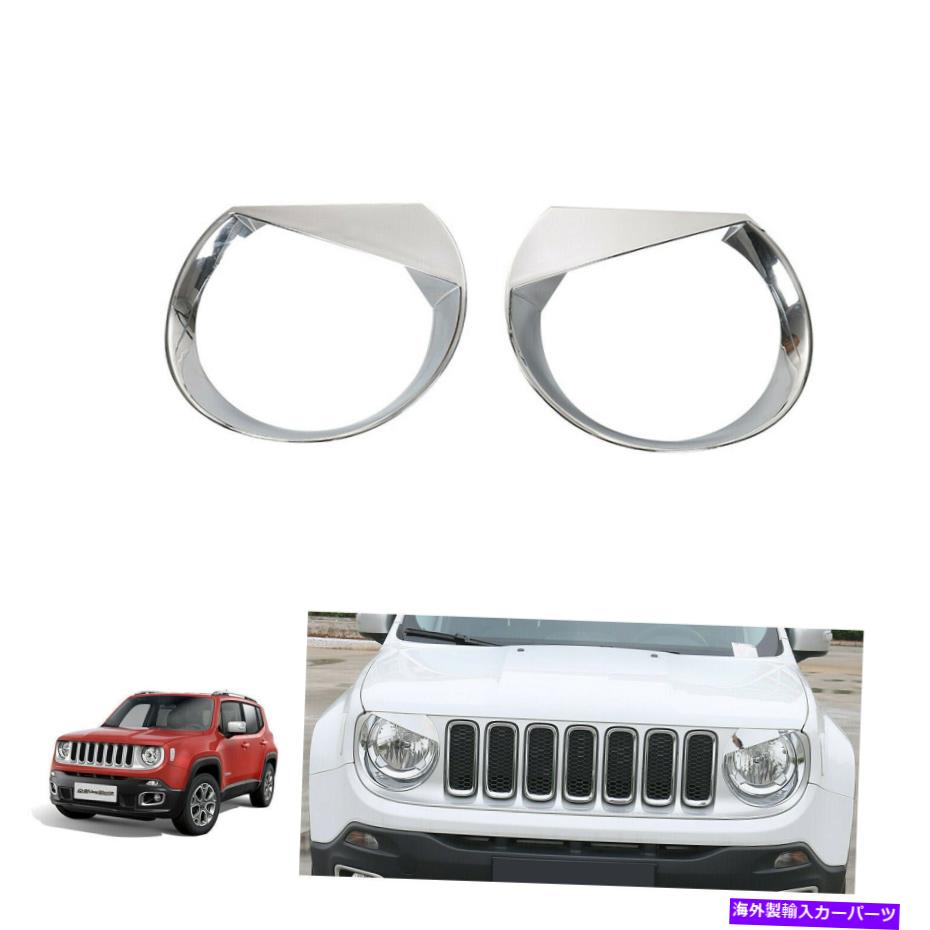 クロームカバー フロントライトカバーアンチバードヘッドライトベゼルカバートリム15-17ジープレネゲード Front Light Cover Angry Bird Headlight Bezels Cover Trim For 15-17 Jeep Renegade