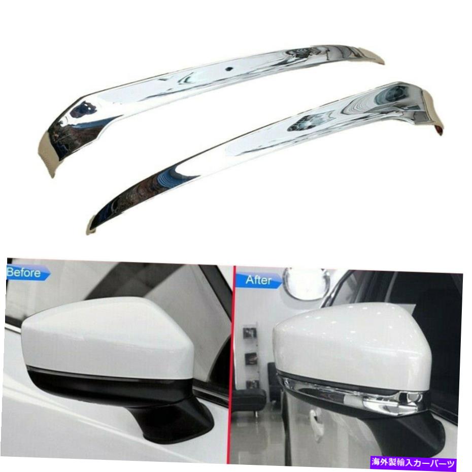 Chrome Side Rearview Mirror Strip Trim Cover Molding Fits Mazda CX-5 KF 2017-21カテゴリクロームカバー状態新品メーカー車種発送詳細全国一律 送料無料 （※北海道、沖縄、離島は省く）商品詳細輸入商品の為、英語表記となります。Condition: NewBrand: UnbrandedManufacturer Part Number: Does Not ApplyUPC: Does not apply 条件：新品ブランド：ブランドなしメーカーの部品番号：適用されませんUPC：適用されません《ご注文前にご確認ください》■海外輸入品の為、NC・NRでお願い致します。■取り付け説明書は基本的に付属しておりません。お取付に関しましては専門の業者様とご相談お願いいたします。■通常2〜4週間でのお届けを予定をしておりますが、天候、通関、国際事情により輸送便の遅延が発生する可能性や、仕入・輸送費高騰や通関診査追加等による価格のご相談の可能性もございますことご了承いただいております。■海外メーカーの注文状況次第では在庫切れの場合もございます。その場合は弊社都合にてキャンセルとなります。■配送遅延、商品違い等によってお客様に追加料金が発生した場合や取付け時に必要な加工費や追加部品等の、商品代金以外の弊社へのご請求には一切応じかねます。■弊社は海外パーツの輸入販売業のため、製品のお取り付けや加工についてのサポートは行っておりません。専門店様と解決をお願いしております。■大型商品に関しましては、配送会社の規定により個人宅への配送が困難な場合がございます。その場合は、会社や倉庫、最寄りの営業所での受け取りをお願いする場合がございます。■輸入消費税が追加課税される場合もございます。その場合はお客様側で輸入業者へ輸入消費税のお支払いのご負担をお願いする場合がございます。■商品説明文中に英語にて”保証”関する記載があっても適応はされませんのでご了承ください。■海外倉庫から到着した製品を、再度国内で検品を行い、日本郵便または佐川急便にて発送となります。■初期不良の場合は商品到着後7日以内にご連絡下さいませ。■輸入商品のためイメージ違いやご注文間違い当のお客様都合ご返品はお断りをさせていただいておりますが、弊社条件を満たしている場合はご購入金額の30％の手数料を頂いた場合に限りご返品をお受けできる場合もございます。(ご注文と同時に商品のお取り寄せが開始するため)（30％の内訳は、海外返送費用・関税・消費全負担分となります）■USパーツの輸入代行も行っておりますので、ショップに掲載されていない商品でもお探しする事が可能です。お気軽にお問い合わせ下さいませ。[輸入お取り寄せ品においてのご返品制度・保証制度等、弊社販売条件ページに詳細の記載がございますのでご覧くださいませ]&nbsp;