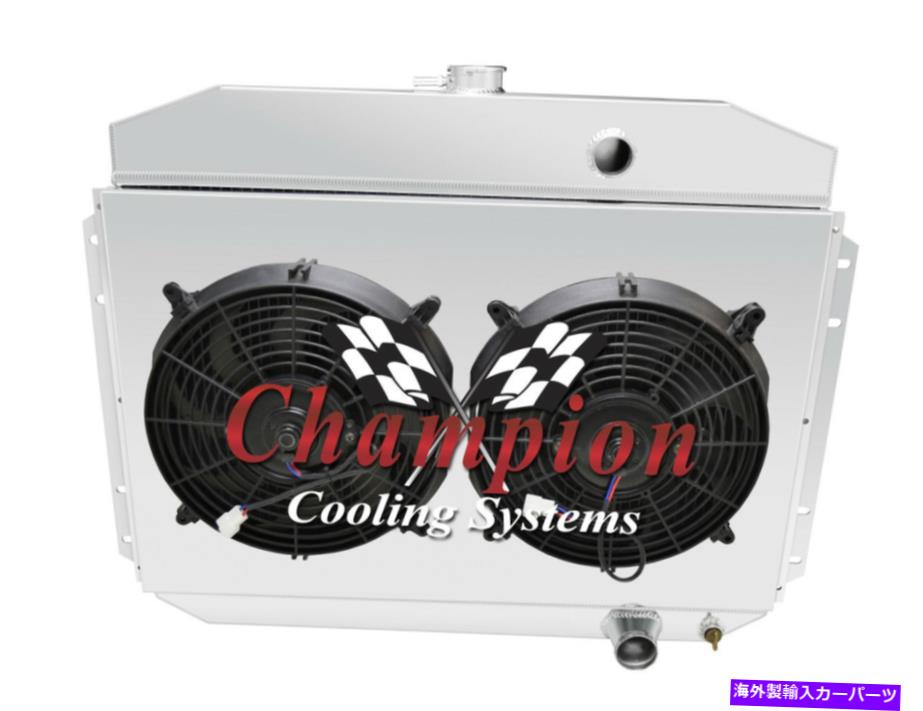 Radiator 2列QRチャンピオンラジエーター、2 12 