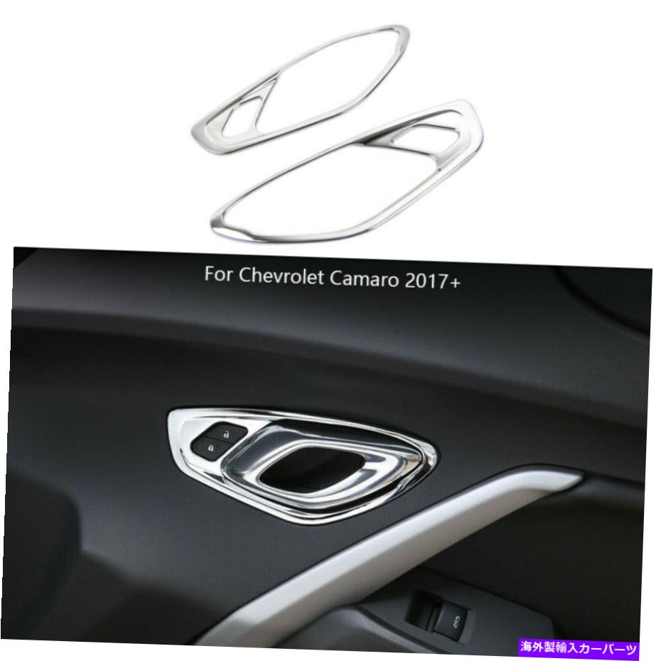 クロームカバー インテリアドアハンドルカバーフレームトリム装飾フィットシボレーカマロ16+クロム Interior Door Handle Cover Frame Trim Decoration Fit Chevrolet Camaro 16+ Chrome