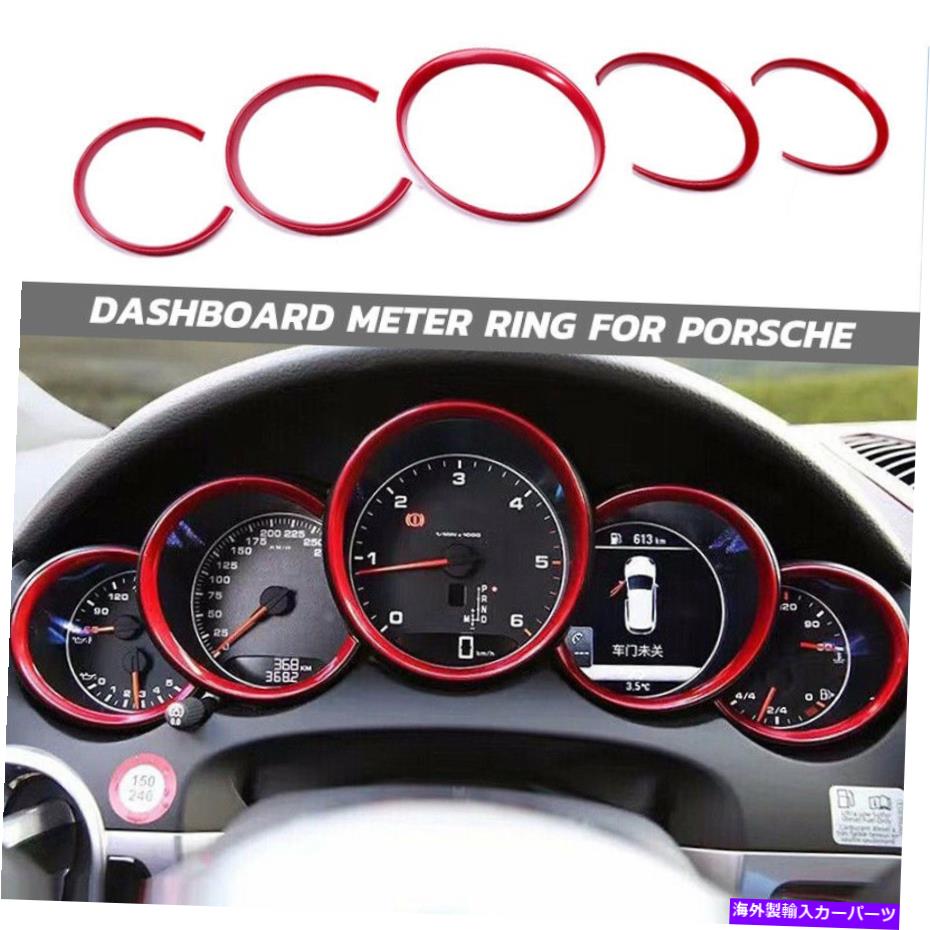 クロームカバー 新しいレッドカーダッシュボードメーターリングカバーポルシェカイエン958 2011-2018のトリム New Red Car Dashboard Meter Ring Covers Trim For Porsche Cayenne 958 2011-2018