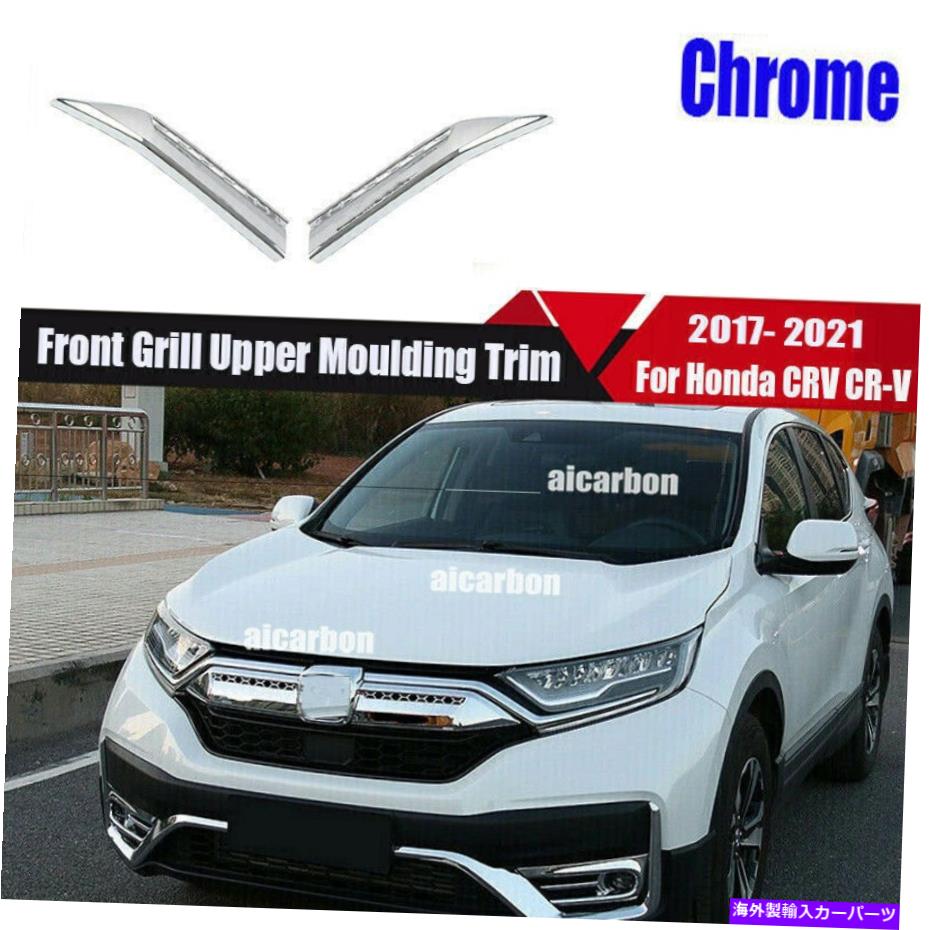 クロームカバー ホンダCRV CR-V 2020-2022の2x ChromeABSフロントグリル上部モールディングトリムカバー 2x Chrome ABS Front Grill Upper Moulding Trim Cover For Honda CRV CR-V 2020-2022