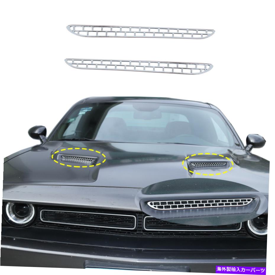 クロームカバー クロムフードスクープグリルオーバーレイインテークベントカバーダッジチャレンジャー15+ Chrome Hood Scoop Grille Overlay Intake Vent Cover Trim For Dodge Challenger 15+