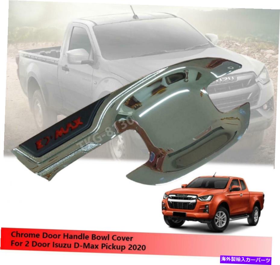 クロームカバー 2ドアクロムドアハンドルボウルカップカバーISUZU D-MAX DMAX 2020の使用 2 Door Chrome Door Handle Bowl Cup Cover Use For Isuzu D-Max Dmax 2020
