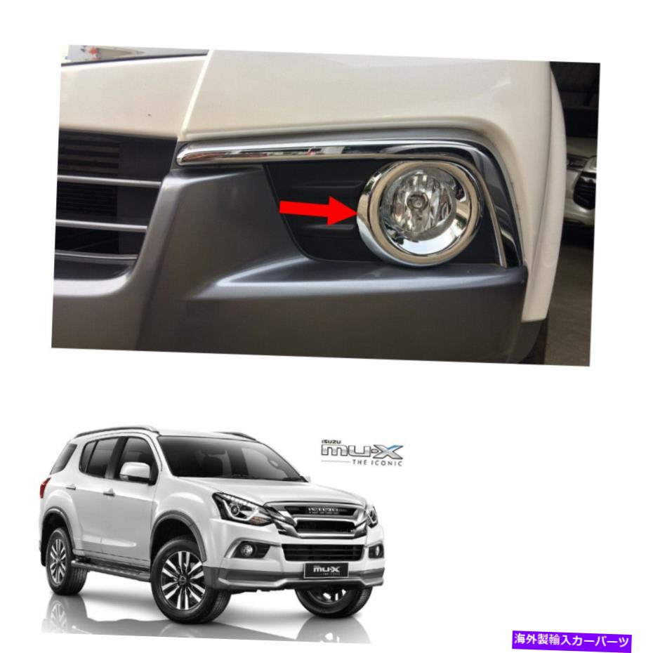 クロームカバー クロムフォグランプライトカバートリムガーニッシュのガーニッシュ Chrome Fog Lamp Light Cover Trim Garnish For Isuzu Mu-x Mu X Suv 2017 - 2018