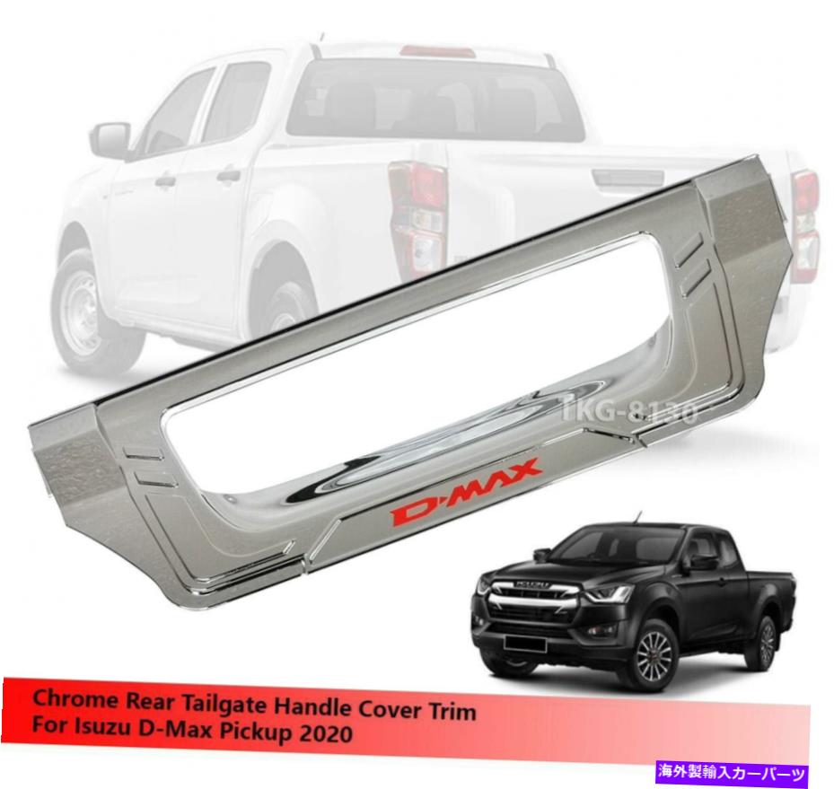 クロームカバー テールゲートハンドルカバーカバートリムクロムイソズd-max dmaxピックアップ2020 Tailgate Handle Cover Trim Chrome For Isuzu D-Max Dmax Pickup 2020