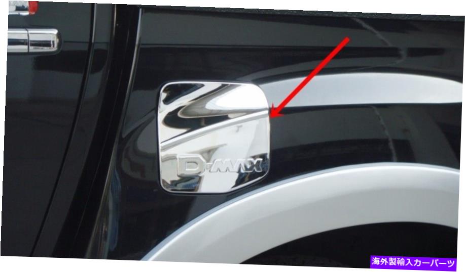 クロームカバー クロムキャップオイルタンクカバートリムイソズD-Max 2016ハイランダー4WD CHROME CAP OIL TANK COVER TRIM FOR ISUZU D-MAX 2016 HI-LANDER 4WD