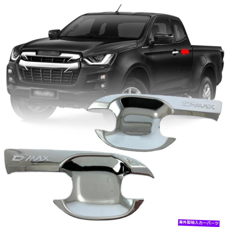 クロームカバー isuzu dmax d-maxピックアップute 2020-2021クロムドアハンドルボウルカバー2ドア用 For Isuzu Dmax D-max Pickup Ute 2020-2021 Chrome Door Handle Bowl Cover 2 Door