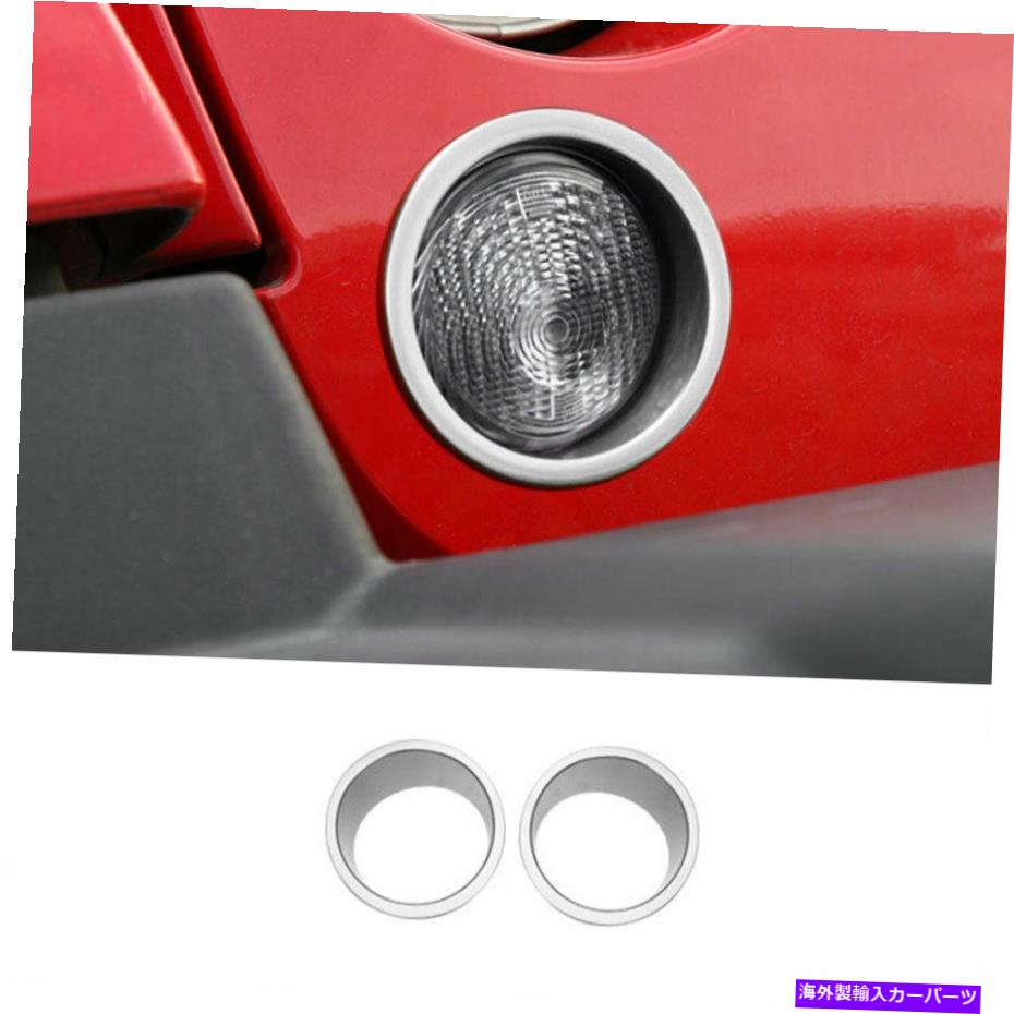 クロームカバー ジープラングラーJK 2007-2017外観フロントターンライトリングカバートリムクロム For Jeep Wrangler JK 2007-2017 Exterior Front Turn Light Ring Cover Trim Chrome