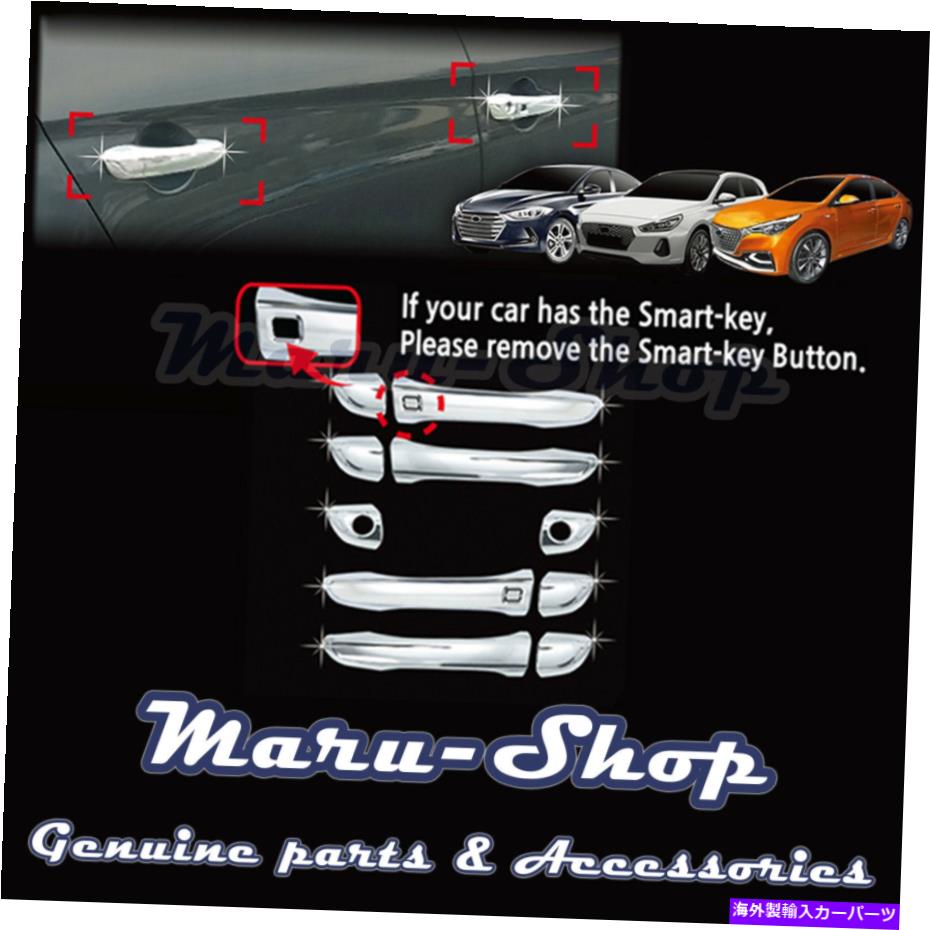 クロームカバー 17?20ヒュンダイエラントラ4DRのクロムドアハンドルキャッチカバートリム Chrome Door Handle Catch Cover Trim for 17~20 Hyundai Elantra 4DR