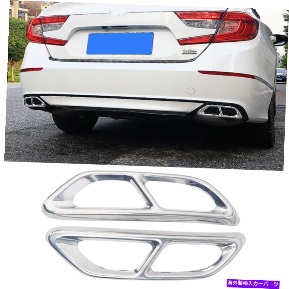 クロームカバー 2PCSステンレスリアシリンダー排気パイプカバートリムホンダアコード2018-2021 2pcs Stainless Rear cylinder exhaust pipe Cover Trim For Honda Accord 2018-2021