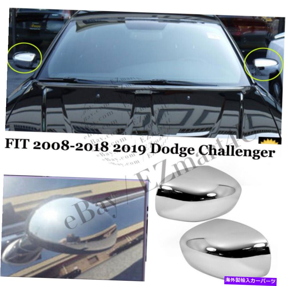 クロームカバー 2008-2019のペアクロムミラーカバーは、信号の切り抜きなしでダッジチャレンジャー Pair Chrome Mirror Cover For 2008-2019 Dodge Challenger Without Signal Cutout