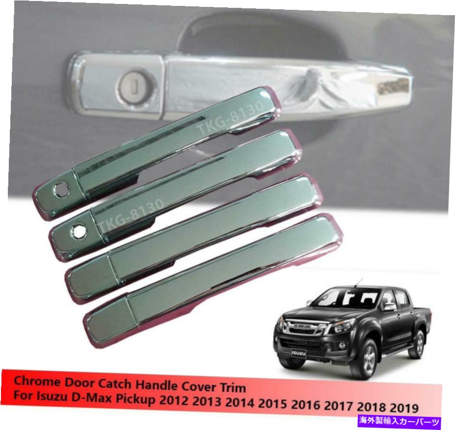 クロームカバー クロムドアキャッチハンドルカバーカバートリムイソズD -Max DMAX 2012-2018 2019 Chrome Door Catch Handle Cover Trim For Isuzu D-max Dmax 2012 - 2018 2019