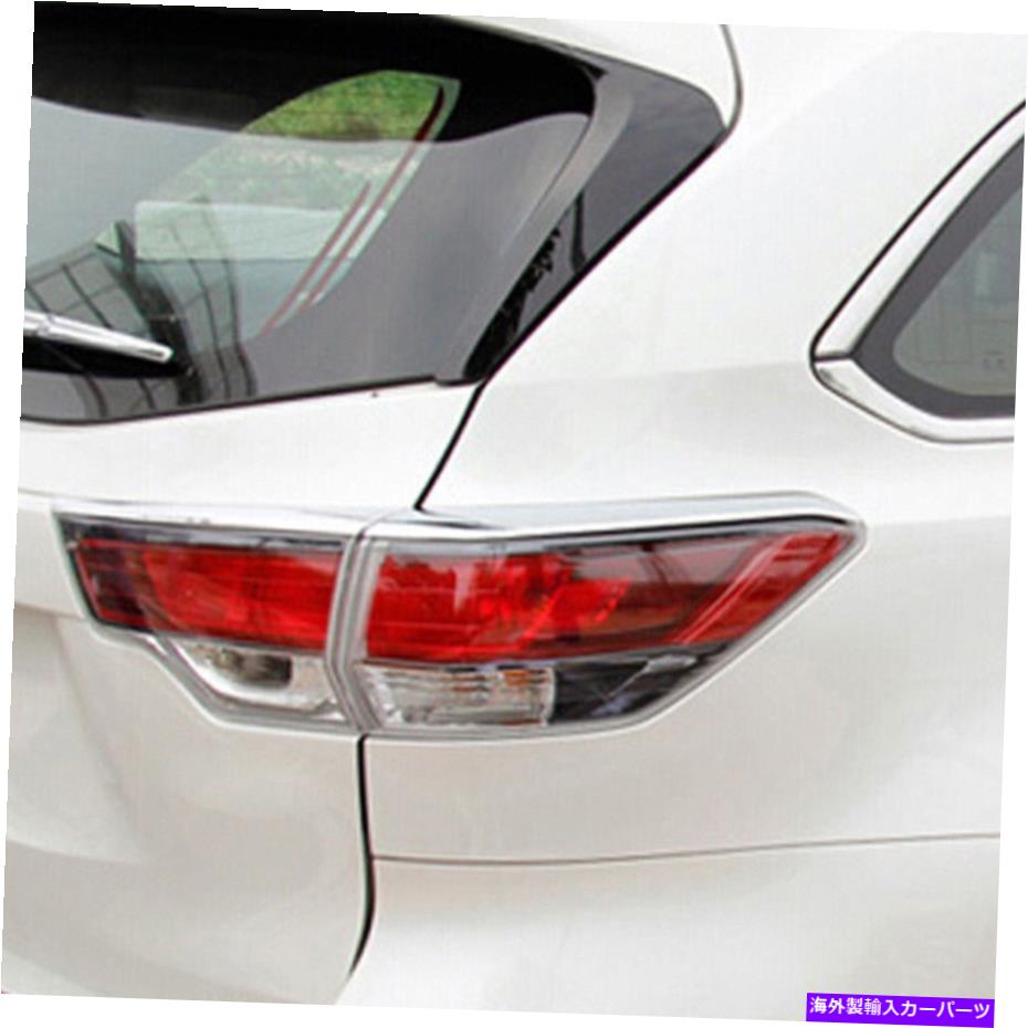 クロームカバー トヨタハイランダーSUV 2014-2016のクロムエンドリアテールライトランプカバートリム C..