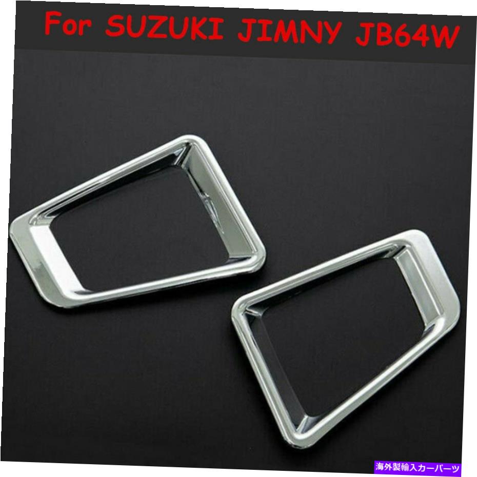 クロームカバー 2PCSクロムフロントフォグランプライトカバースズキジミニーJB64W 2018-2021のトリム 2PCS Chrome Front Fog Lamp Light Cover Trim For SUZUKI JIMNY JB64W 2018-2021