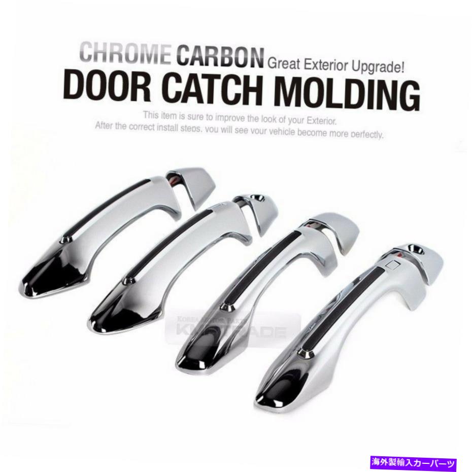 クロームカバー カーボンドアハンドルカバートリムセットヒュンダイ2013-2017サンタフェのためのガーニッシュ Carbon Door Handle Cover Trim Set Garnish for HYUNDAI 2013-2017 Santa Fe