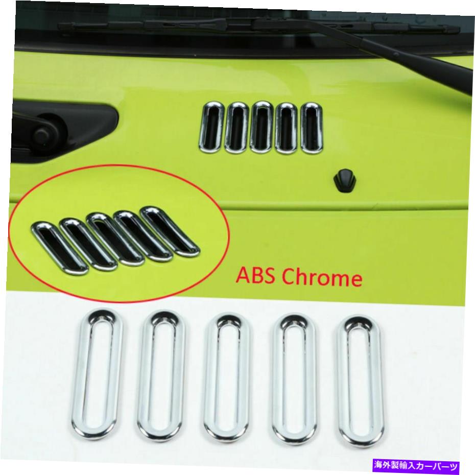 クロームカバー 5*Chrome ABSフロントエンジンフード吸気エアベントカバースズキジミニー2019-2020 5*Chrome ABS Front Engine Hood Intake Air Vent Cover For Suzuki Jimny 2019-2020