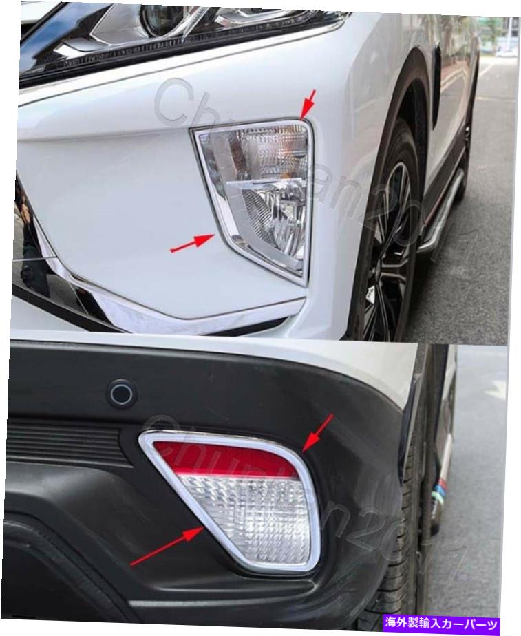 クロームカバー クロムフロントヘッドリアフォグライトカバー17-20三菱料理のクロスのためのトリム Chr..