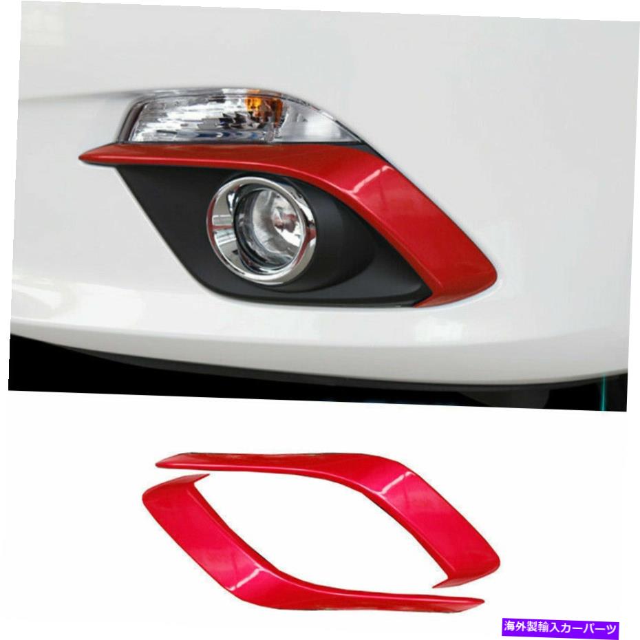 クロームカバー マツダの2p Axela 2014-2016 ABS明るい赤いフロントフォグライトカバートリム眉 2P For Mazda 3 Axela 2014-2016 ABS Bright red Front Fog Light Cover Trim Eyebrow