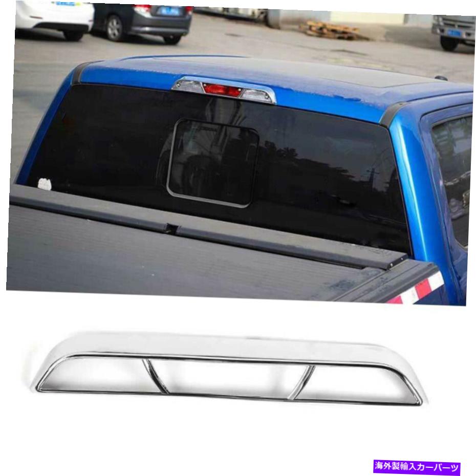 クロームカバー Ford F150 F-150 2015-2020 ABS Chrome Tail High Brake Light Cover Trim 1PC F For Ford F150 F-150 2015-2020 ABS Chrome Tail High Brake Light Cover Trim 1pc F