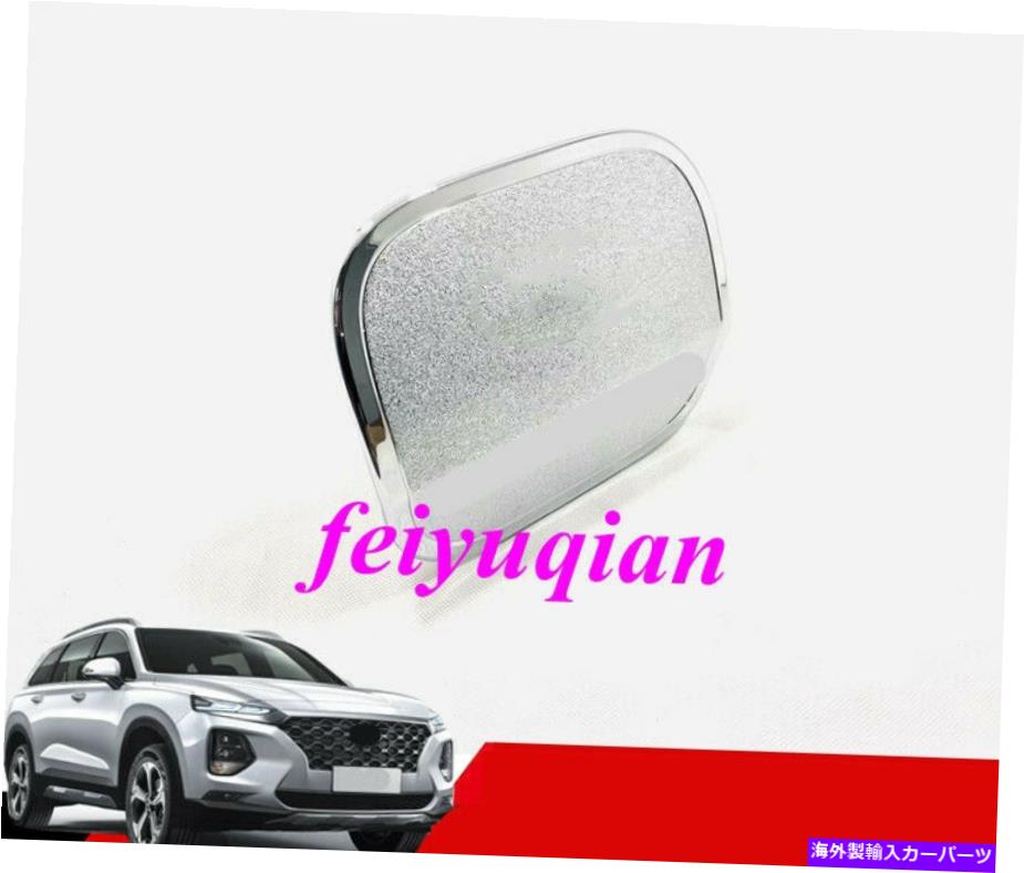 クロームカバー ABSクロムカー燃料タンクカバーオイルガスキャップカバーヒュンダイサンタフェ2019年 ABS Chrome Car Fuel Tank Cover Oil Gas Cap Cover Trim For Hyundai Santa Fe 2019