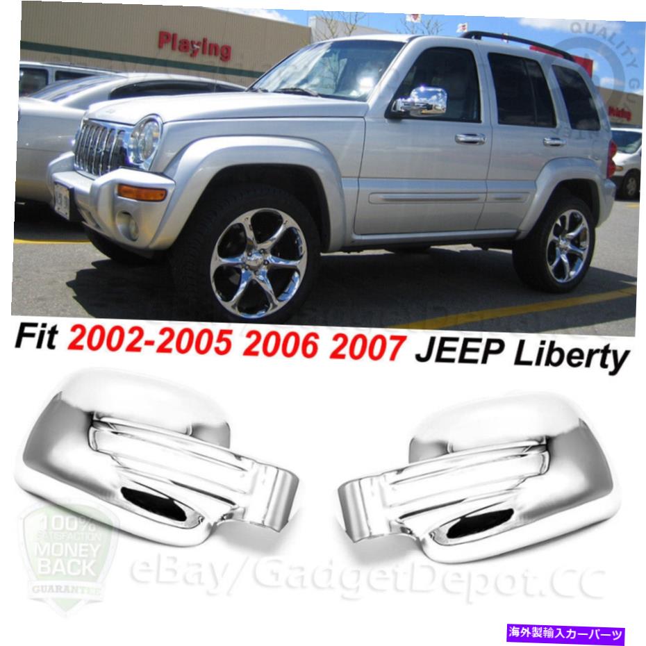 Pair ABS Chrome Mirror Cover Set For 2002 2003 2004 2005 2006 2007 Jeep Libertyカテゴリクロームカバー状態新品メーカー車種発送詳細全国一律 送料無料 （※北海道、沖縄、離島は省く）商品詳細輸入商品の為、英語表記となります。Condition: NewBrand: Aftermarket ProductsColor: ChromePlacement on Vehicle: Front, Left, RightManufacturer Part Number: Chrome Mirror CoversMaterial: ABS PlasticInterchange Part Number: For Jeep Liberty 2002 2003 2004 2005 2006 2007UPC: Does not applyEAN: Does not applyManufacturer Warranty: 3 MonthOther Part Number: Chrome Mirror Covers For JEEP LibertyFinish: Triple Chrome PlatedFitment Type: Performance/CustomInstallation Instruction: Not IncludedPackage Include: 1 Pair Mirror CoversISBN: Does not apply 条件：新品ブランド：アフターマーケット製品色：クロム車両への配置：前面、左、右メーカーの部品番号：Chrome Mirrorカバー材料：ABSプラスチック交換部品番号：Jeep Liberty 2002 2003 2004 2005 2006 2007用UPC：適用されませんEAN：適用されませんメーカー保証：3か月その他の部品番号：ジープリバティのクロムミラーカバー仕上げ：トリプルクロムメッキフィットメントタイプ：パフォーマンス/カスタムインストール命令：含まれていませんパッケージには、1ペアのミラーカバーが含まれますISBN：適用されません《ご注文前にご確認ください》■海外輸入品の為、NC・NRでお願い致します。■取り付け説明書は基本的に付属しておりません。お取付に関しましては専門の業者様とご相談お願いいたします。■通常2〜4週間でのお届けを予定をしておりますが、天候、通関、国際事情により輸送便の遅延が発生する可能性や、仕入・輸送費高騰や通関診査追加等による価格のご相談の可能性もございますことご了承いただいております。■海外メーカーの注文状況次第では在庫切れの場合もございます。その場合は弊社都合にてキャンセルとなります。■配送遅延、商品違い等によってお客様に追加料金が発生した場合や取付け時に必要な加工費や追加部品等の、商品代金以外の弊社へのご請求には一切応じかねます。■弊社は海外パーツの輸入販売業のため、製品のお取り付けや加工についてのサポートは行っておりません。専門店様と解決をお願いしております。■大型商品に関しましては、配送会社の規定により個人宅への配送が困難な場合がございます。その場合は、会社や倉庫、最寄りの営業所での受け取りをお願いする場合がございます。■輸入消費税が追加課税される場合もございます。その場合はお客様側で輸入業者へ輸入消費税のお支払いのご負担をお願いする場合がございます。■商品説明文中に英語にて”保証”関する記載があっても適応はされませんのでご了承ください。■海外倉庫から到着した製品を、再度国内で検品を行い、日本郵便または佐川急便にて発送となります。■初期不良の場合は商品到着後7日以内にご連絡下さいませ。■輸入商品のためイメージ違いやご注文間違い当のお客様都合ご返品はお断りをさせていただいておりますが、弊社条件を満たしている場合はご購入金額の30％の手数料を頂いた場合に限りご返品をお受けできる場合もございます。(ご注文と同時に商品のお取り寄せが開始するため)（30％の内訳は、海外返送費用・関税・消費全負担分となります）■USパーツの輸入代行も行っておりますので、ショップに掲載されていない商品でもお探しする事が可能です。お気軽にお問い合わせ下さいませ。[輸入お取り寄せ品においてのご返品制度・保証制度等、弊社販売条件ページに詳細の記載がございますのでご覧くださいませ]&nbsp;