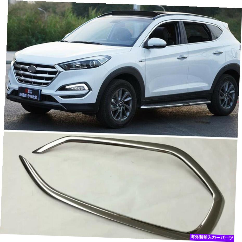 クロームカバー ヒュンダイツーソンのためのクロムフロントフォグライトカバートリムモールディングガーニッシュ2016-2017 Chrome Front Fog Light Cover Trim Molding Garnish For Hyundai Tucson 2016-2017