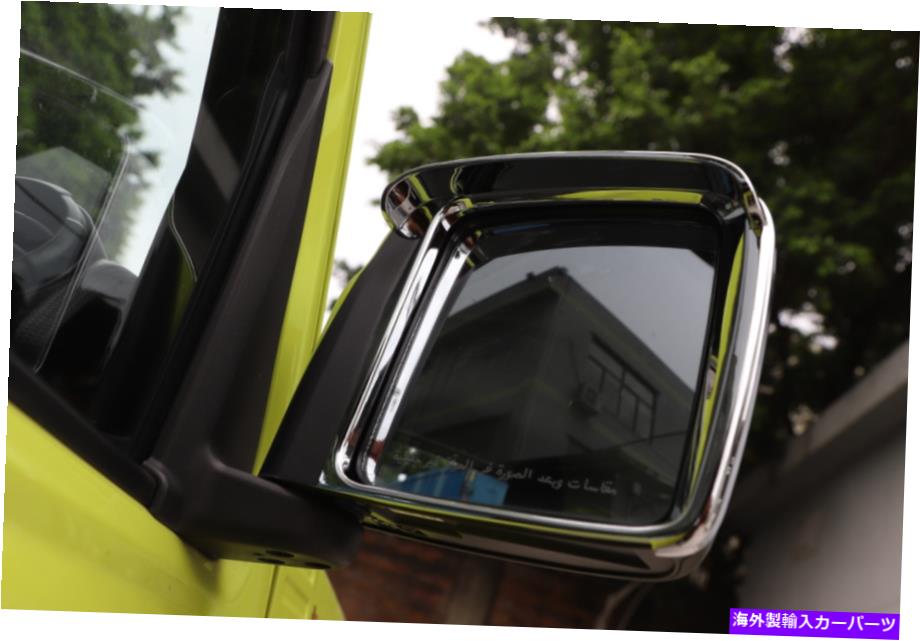 クロームカバー 2019-2022 Suzuki Jimny Chromeバックミラーレインバイザーカバーフレームカバー*2 For 2019-2022 Suzuki Jimny chrome Rearview Mirror Rain Visor Cover Frame cover*2