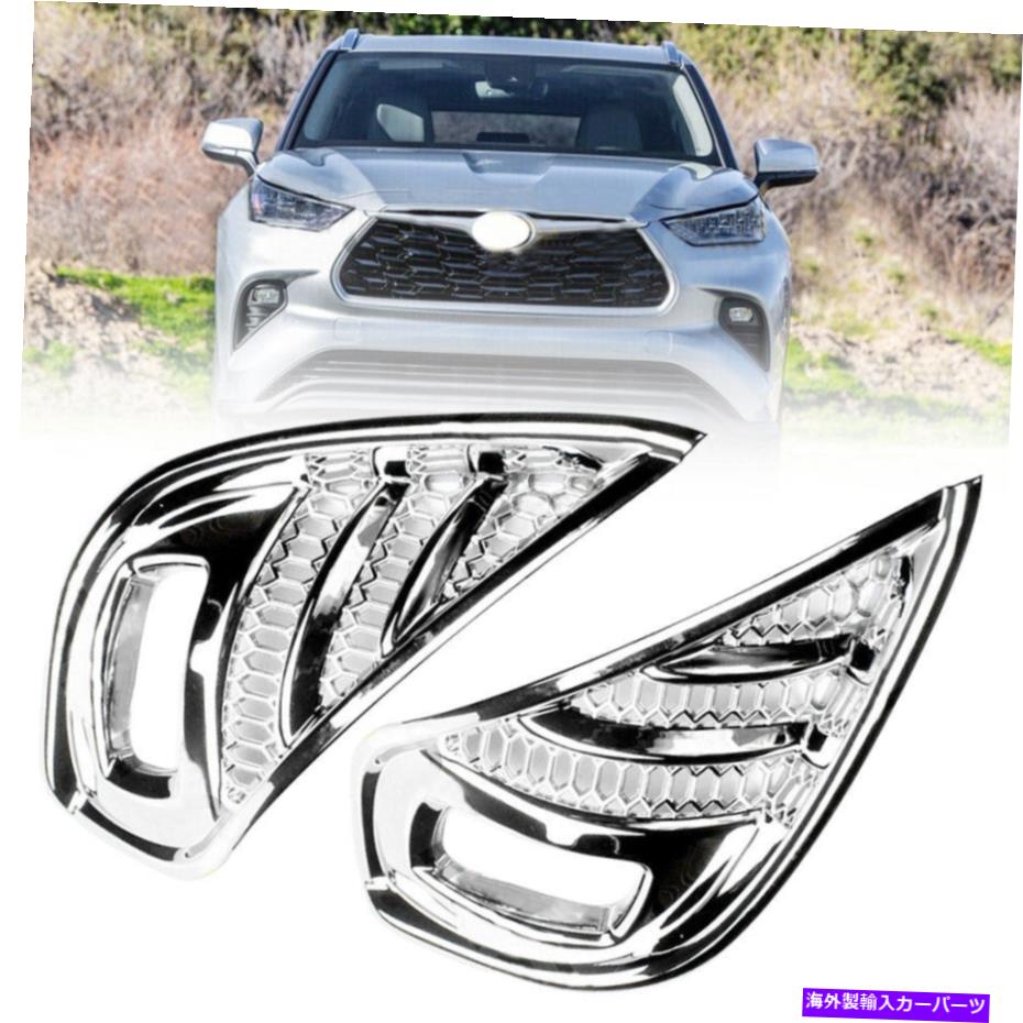 2 PCS ABS Chrome Front Bumper Fog Light Cover Trim for Car 2020 2021 2022カテゴリクロームカバー状態新品メーカー車種発送詳細全国一律 送料無料 （※北海道、沖縄、離島は省く）商品詳細輸入商品の為、英語表記となります。Condition: NewBrand: UnbrandedColor: SilverFitment Type: Direct ReplacementManufacturer Part Number: Does Not ApplyPlacement on Vehicle: Left, RightUPC: Does not apply 条件：新品ブランド：ブランドなし色：銀装備タイプ：直接交換メーカーの部品番号：適用されません車両への配置：左、右UPC：適用されません《ご注文前にご確認ください》■海外輸入品の為、NC・NRでお願い致します。■取り付け説明書は基本的に付属しておりません。お取付に関しましては専門の業者様とご相談お願いいたします。■通常2〜4週間でのお届けを予定をしておりますが、天候、通関、国際事情により輸送便の遅延が発生する可能性や、仕入・輸送費高騰や通関診査追加等による価格のご相談の可能性もございますことご了承いただいております。■海外メーカーの注文状況次第では在庫切れの場合もございます。その場合は弊社都合にてキャンセルとなります。■配送遅延、商品違い等によってお客様に追加料金が発生した場合や取付け時に必要な加工費や追加部品等の、商品代金以外の弊社へのご請求には一切応じかねます。■弊社は海外パーツの輸入販売業のため、製品のお取り付けや加工についてのサポートは行っておりません。専門店様と解決をお願いしております。■大型商品に関しましては、配送会社の規定により個人宅への配送が困難な場合がございます。その場合は、会社や倉庫、最寄りの営業所での受け取りをお願いする場合がございます。■輸入消費税が追加課税される場合もございます。その場合はお客様側で輸入業者へ輸入消費税のお支払いのご負担をお願いする場合がございます。■商品説明文中に英語にて”保証”関する記載があっても適応はされませんのでご了承ください。■海外倉庫から到着した製品を、再度国内で検品を行い、日本郵便または佐川急便にて発送となります。■初期不良の場合は商品到着後7日以内にご連絡下さいませ。■輸入商品のためイメージ違いやご注文間違い当のお客様都合ご返品はお断りをさせていただいておりますが、弊社条件を満たしている場合はご購入金額の30％の手数料を頂いた場合に限りご返品をお受けできる場合もございます。(ご注文と同時に商品のお取り寄せが開始するため)（30％の内訳は、海外返送費用・関税・消費全負担分となります）■USパーツの輸入代行も行っておりますので、ショップに掲載されていない商品でもお探しする事が可能です。お気軽にお問い合わせ下さいませ。[輸入お取り寄せ品においてのご返品制度・保証制度等、弊社販売条件ページに詳細の記載がございますのでご覧くださいませ]&nbsp;