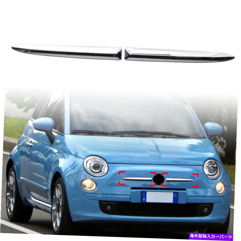 クロームカバー フロントバンパーアッパーモールディングパネルトリムカバーフィットフィアット500 2007-2015クロム Front Bumper Upper Moulding Panel Trim Cover Fit FIAT 500 2007-2015 Chrome