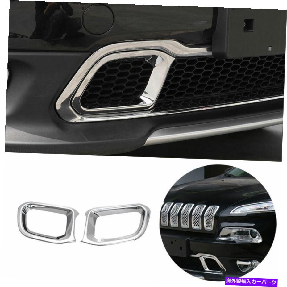 For Jeep Cherokee 2014-2018 ABS Chrome Car Front Bumper Air Intake Cover Trimカテゴリクロームカバー状態新品メーカー車種発送詳細全国一律 送料無料 （※北海道、沖縄、離島は省く）商品詳細輸入商品の為、英語表記となります。Condition: NewBrand: RYJOXZSColor: ChromeCountry/Region of Manufacture: ChinaFitment Type: Performance/CustomManufacturer Part Number: Fit For Jeep Cherokee 2014-2018Material: PlasticModified Item: YesNumber of Pieces: 2Other Part Number: Fit For Jeep Cherokee 2014-2018 Plastic ChromePlacement on Vehicle: Front, Left, RightFinish: PolishedManufacturer Warranty: 1 YearUPC: Does not apply 条件：新品ブランド：Ryjoxzs色：クロム製造国/地域：中国フィットメントタイプ：パフォーマンス/カスタムメーカーの部品番号：Jeep Cherokee 2014-2018に適しています素材：プラスチック変更されたアイテム：はいピース数：2その他の部品番号：ジープチェロキー2014-2018プラスチッククロムに適しています車両への配置：前面、左、右仕上げ：洗練されていますメーカー保証：1年UPC：適用されません《ご注文前にご確認ください》■海外輸入品の為、NC・NRでお願い致します。■取り付け説明書は基本的に付属しておりません。お取付に関しましては専門の業者様とご相談お願いいたします。■通常2〜4週間でのお届けを予定をしておりますが、天候、通関、国際事情により輸送便の遅延が発生する可能性や、仕入・輸送費高騰や通関診査追加等による価格のご相談の可能性もございますことご了承いただいております。■海外メーカーの注文状況次第では在庫切れの場合もございます。その場合は弊社都合にてキャンセルとなります。■配送遅延、商品違い等によってお客様に追加料金が発生した場合や取付け時に必要な加工費や追加部品等の、商品代金以外の弊社へのご請求には一切応じかねます。■弊社は海外パーツの輸入販売業のため、製品のお取り付けや加工についてのサポートは行っておりません。専門店様と解決をお願いしております。■大型商品に関しましては、配送会社の規定により個人宅への配送が困難な場合がございます。その場合は、会社や倉庫、最寄りの営業所での受け取りをお願いする場合がございます。■輸入消費税が追加課税される場合もございます。その場合はお客様側で輸入業者へ輸入消費税のお支払いのご負担をお願いする場合がございます。■商品説明文中に英語にて”保証”関する記載があっても適応はされませんのでご了承ください。■海外倉庫から到着した製品を、再度国内で検品を行い、日本郵便または佐川急便にて発送となります。■初期不良の場合は商品到着後7日以内にご連絡下さいませ。■輸入商品のためイメージ違いやご注文間違い当のお客様都合ご返品はお断りをさせていただいておりますが、弊社条件を満たしている場合はご購入金額の30％の手数料を頂いた場合に限りご返品をお受けできる場合もございます。(ご注文と同時に商品のお取り寄せが開始するため)（30％の内訳は、海外返送費用・関税・消費全負担分となります）■USパーツの輸入代行も行っておりますので、ショップに掲載されていない商品でもお探しする事が可能です。お気軽にお問い合わせ下さいませ。[輸入お取り寄せ品においてのご返品制度・保証制度等、弊社販売条件ページに詳細の記載がございますのでご覧くださいませ]&nbsp;