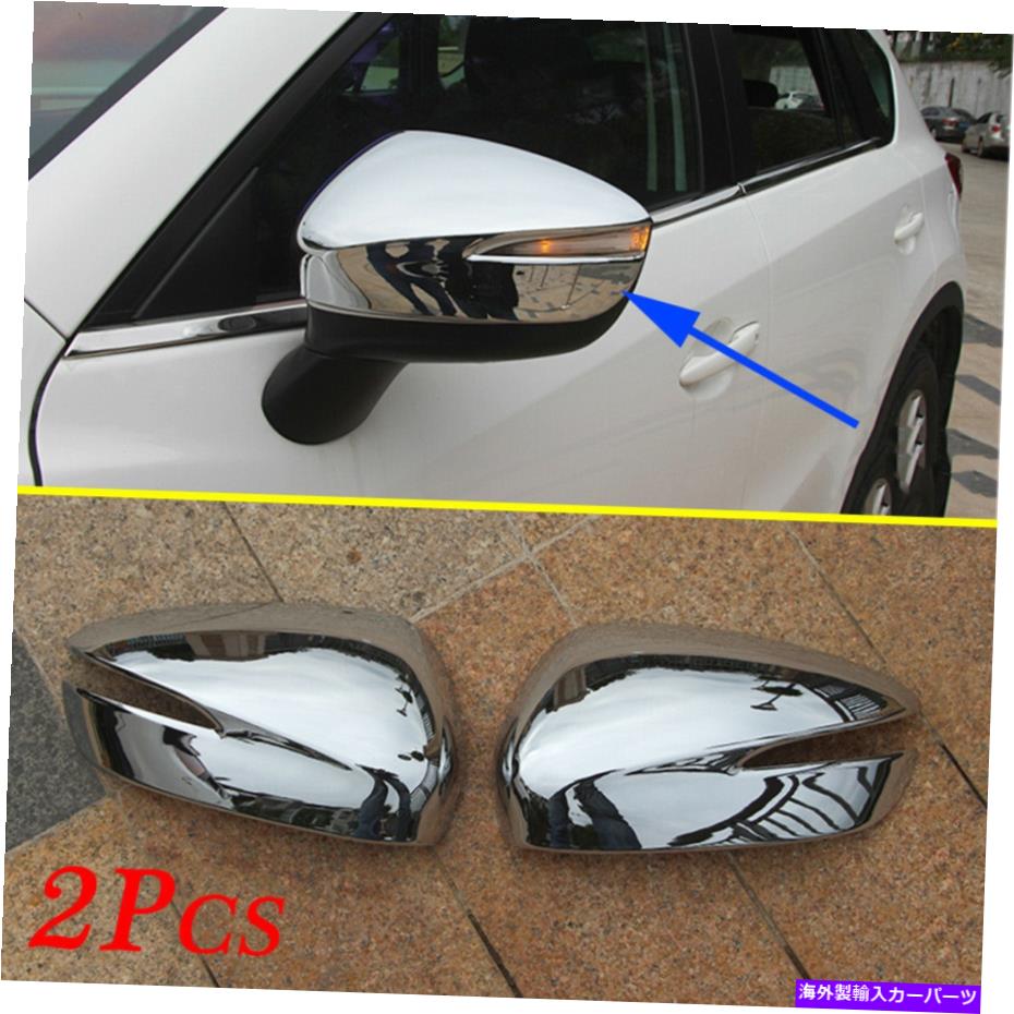 クロームカバー ABS Chrome Rear Viewバックミラーカバー2016 Mazda CX-5カーモールディングトリム ABS Chrome Rear View Rearview Mirror Covers For 2016 Mazda CX-5 Car Molding Trim