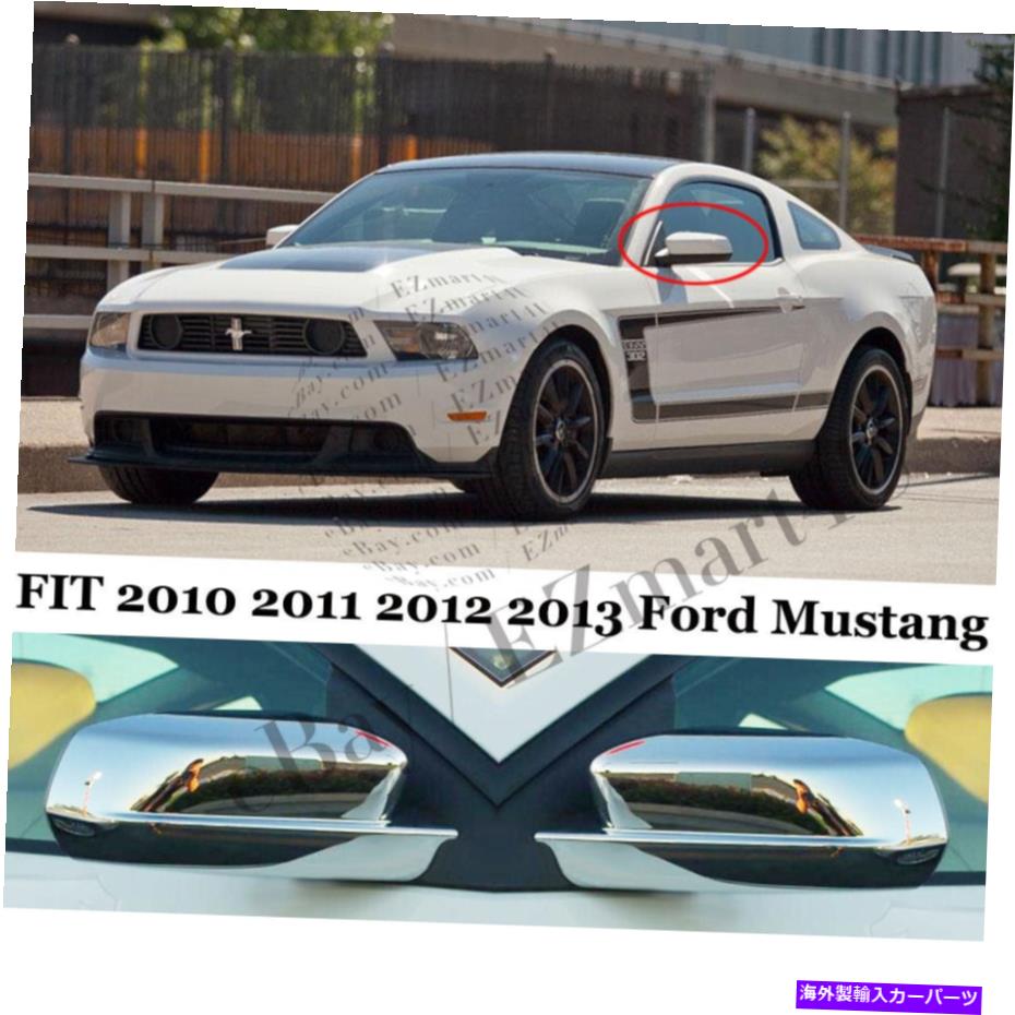 クロームカバー 2012年2011年2013年フォードマスタングクロムサイドミラーカバーカバー2PCS For 2010 2011 2012 2013 Ford Mustang Chrome Side Mirror Covers Cover 2PCS(2)
