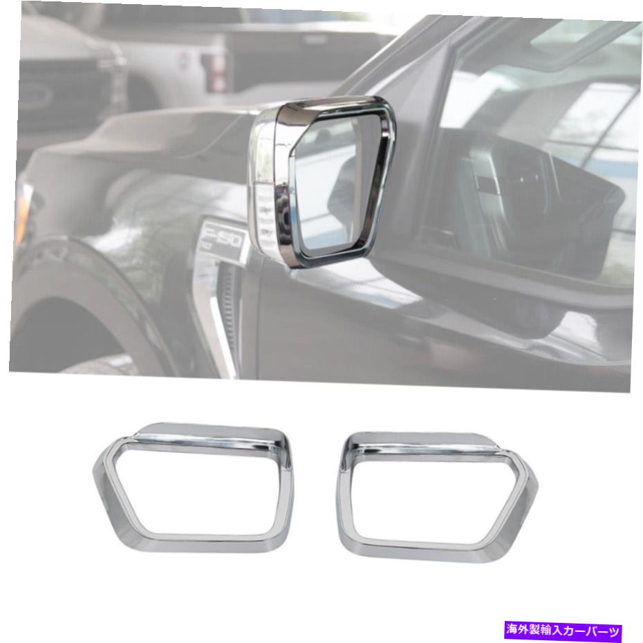 クロームカバー サイドバックミラーレイン眉毛カバーフォードF-150クロムアクセサリーのトリム Side Re..
