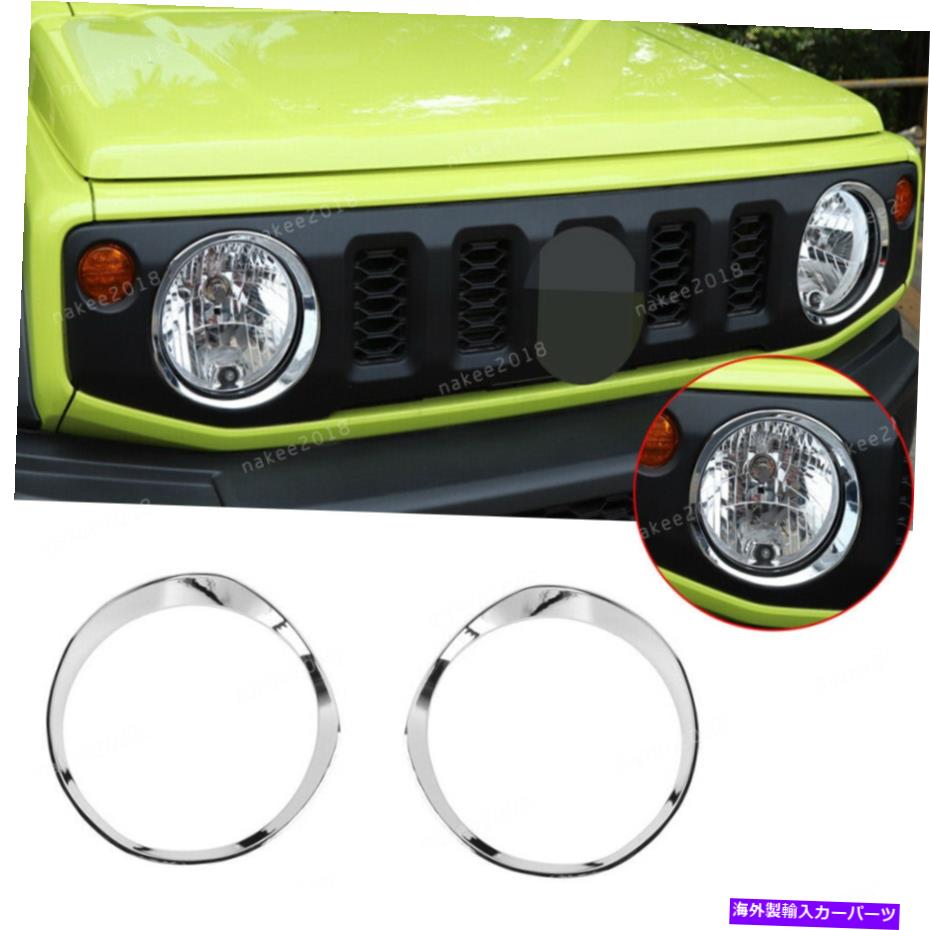 クロームカバー クロムABSエクステリアヘッドライトランプカバースズキジミニー2019 2020にフィットするトリム Chrome ABS Exterior Headlight Lamp Cover Trim Fit For Suzuki Jimny 2019 2020