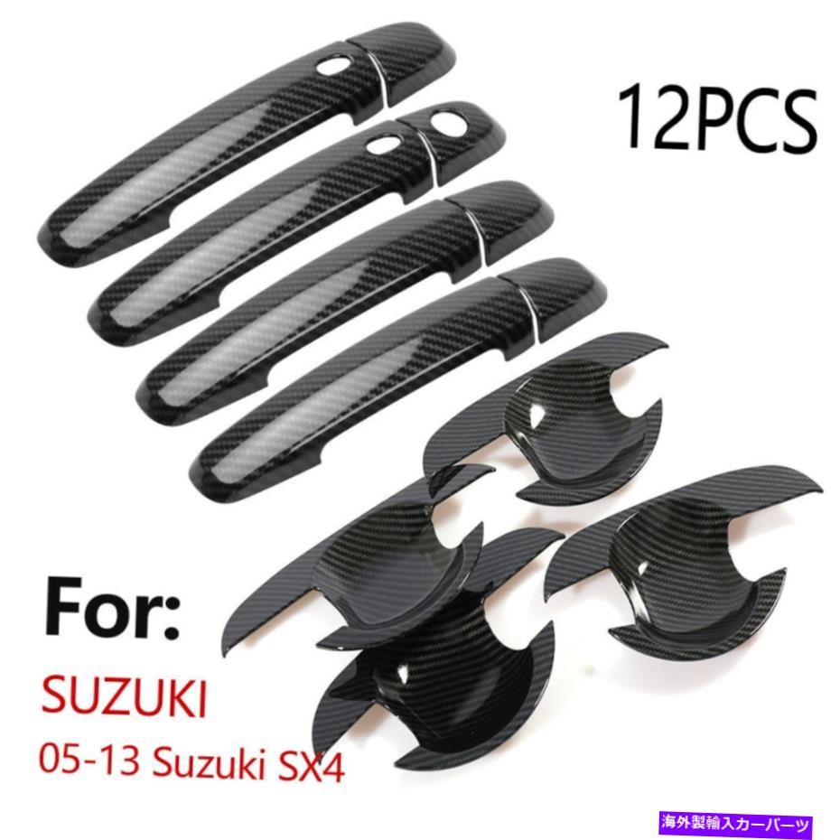クロームカバー カーボンファイバーサイドドアハンドルカバー+05-13スズキSX4のボウル Carbon Fiber Side Door Handle Covers+Bowl For 05-13 Suzuki SX4