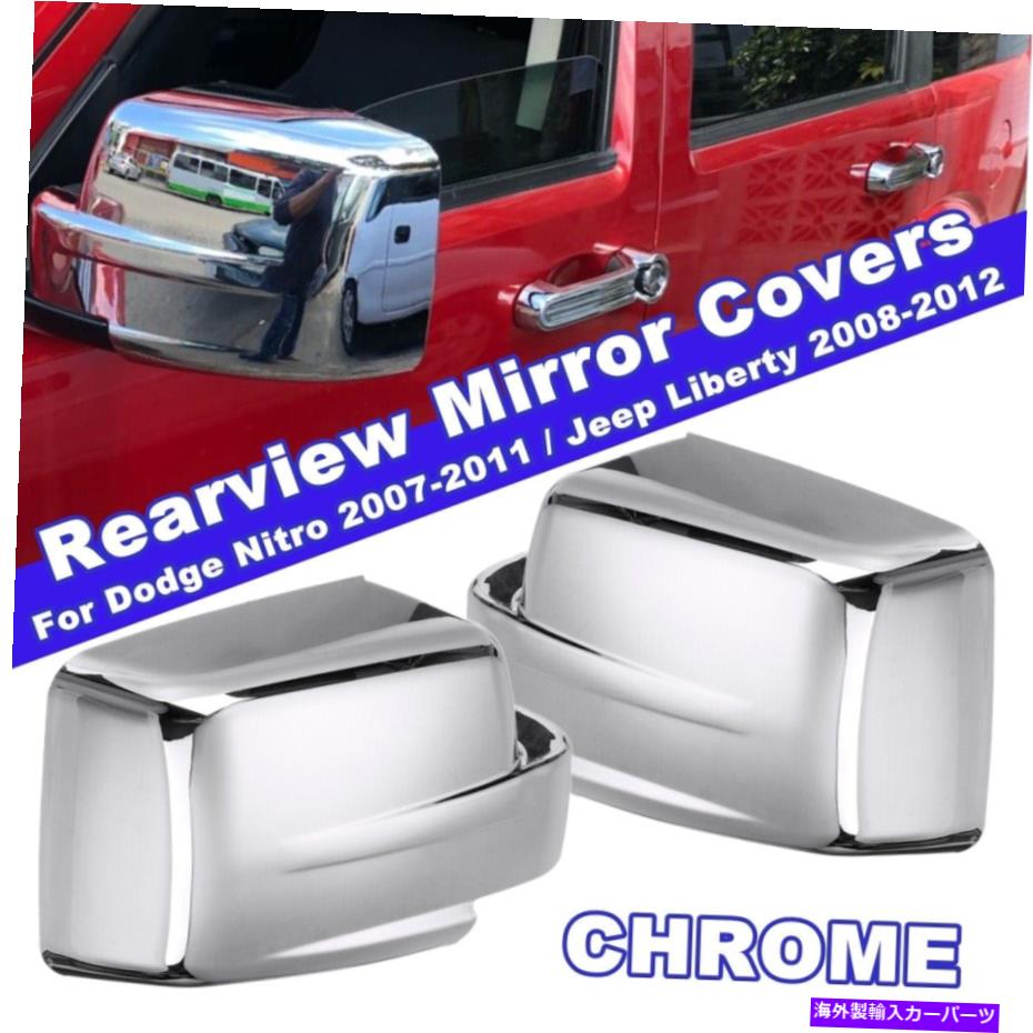 クロームカバー 2PCSクロムリアビューダッジニトロのフルミラーカバー07-11リバティ2008-2012 2Pcs Chrome Rear View Full Mirror Cover For Dodge Nitro 07-11 Liberty 2008-2012
