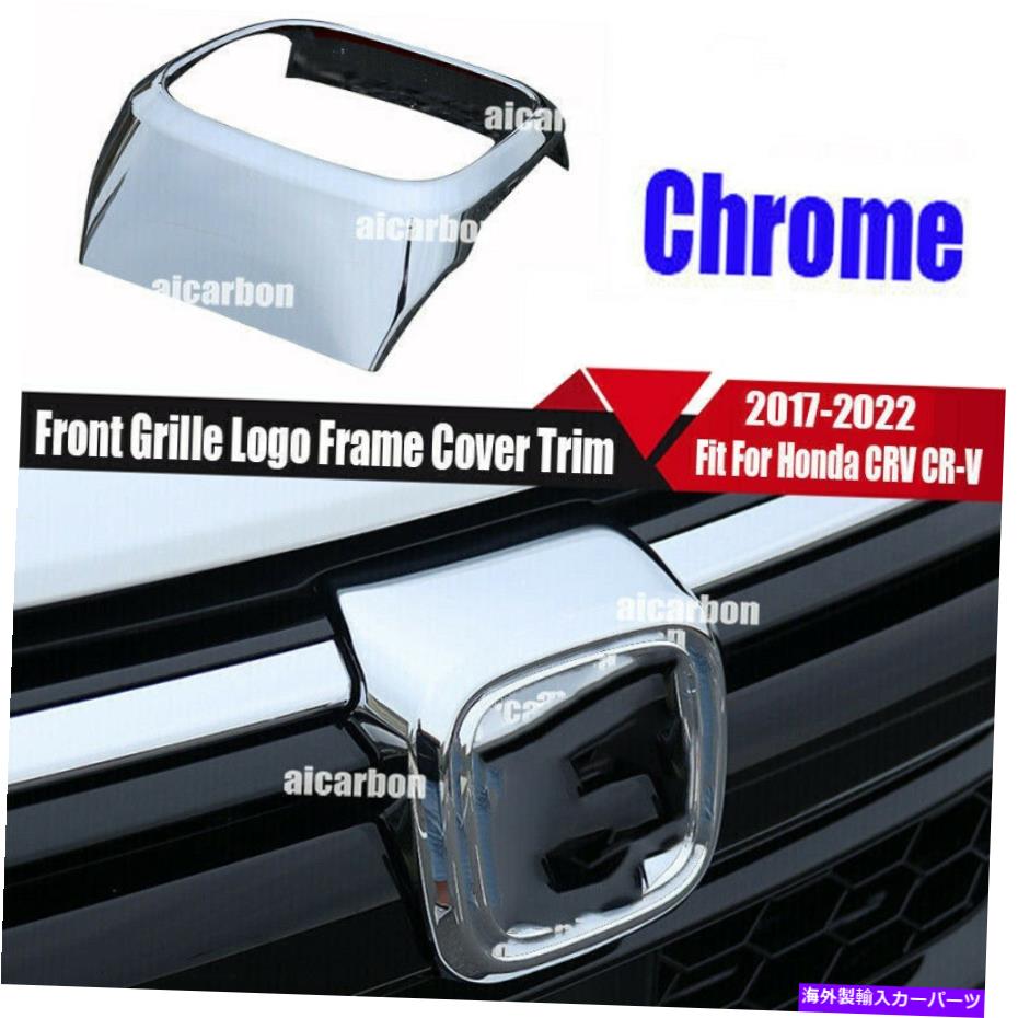 クロームカバー ABS ChromeフロントグリルロゴフレームカバートリムホンダCRV CR-V 2017-2022にフィット ABS Chrome Front Grille Logo Frame Cover Trim Fit For Honda CRV CR-V 2017-2022