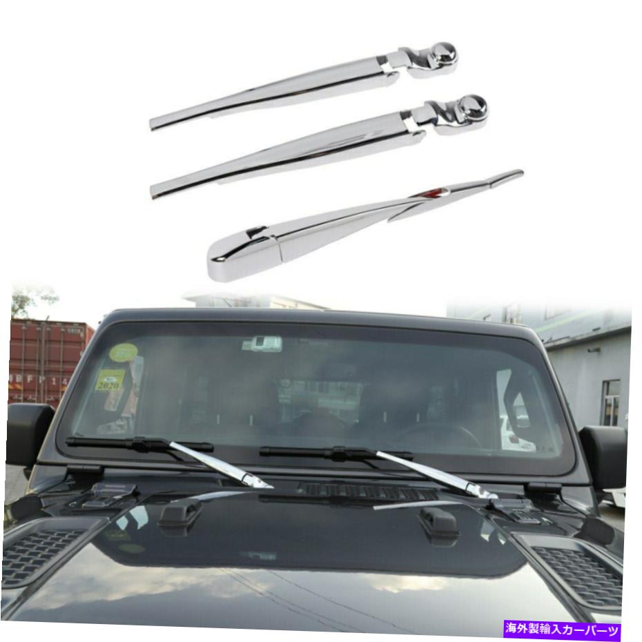 クロームカバー 8xフロント＆リアウィンドウワイパーブレードの装飾カバージープラングラーJL 2018+ク..