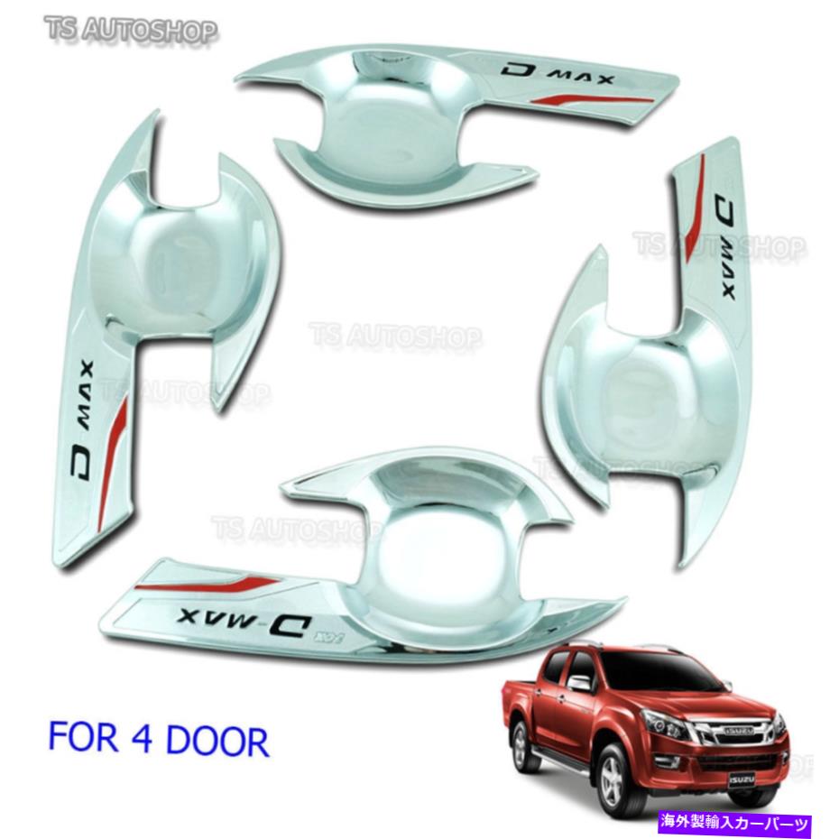 クロームカバー Chrome 4DRボウルドアハンドルカバーISUZU DMAX D-MAX V-CROSS 4X4 2012 16 2017 Chrome 4Dr Bowl Door Handle Cover For Isuzu Dmax D-max V-cross 4x4 2012 16 2017