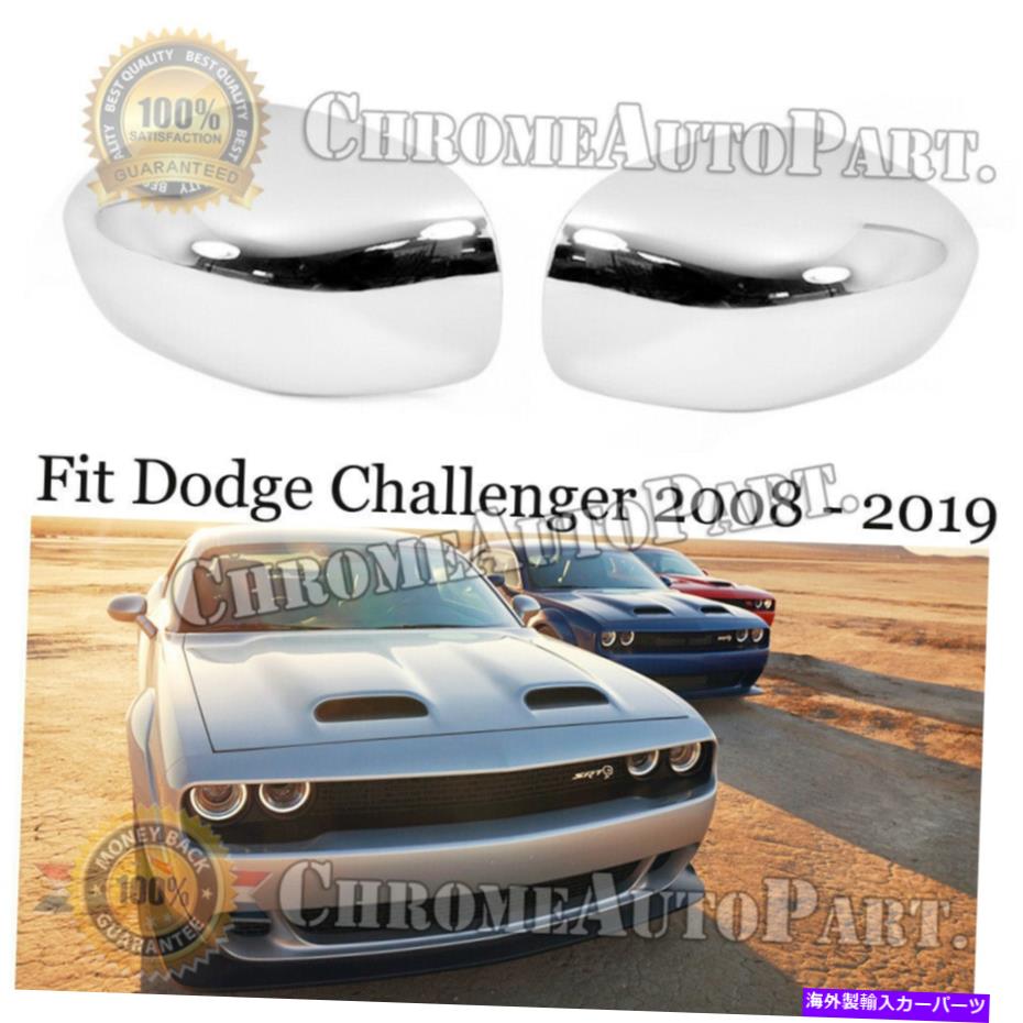 クロームカバー 2008-2019 2020ダッジチャレンジャーミラーカバーオーバーレイ2PCS L/R For 2008-2019 2020 DODGE Challenger Mirror COVER Overlays 2pcs L/R