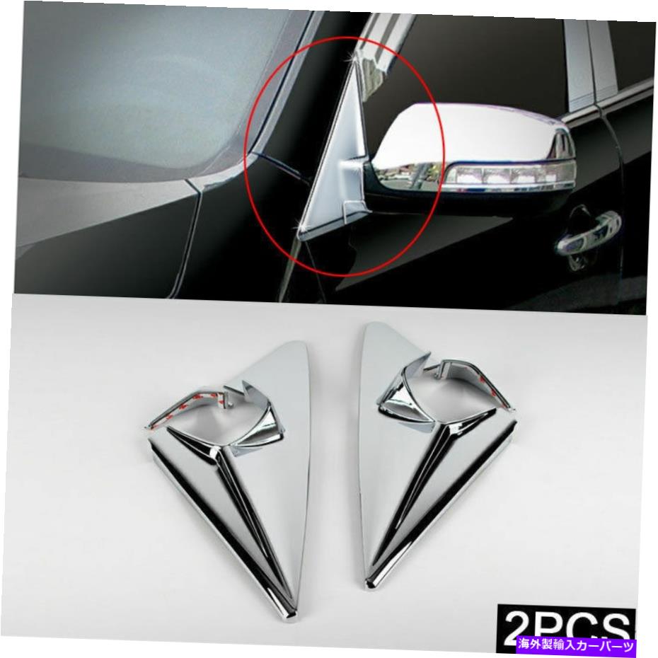 クロームカバー 2010-2012 Sorento R Chrome A-Pillar/Mirror BracketカバーモールディングトリムK-045 2010-2012 SORENTO R Chrome A-Pillar/Mirror Bracket Cover moulding Trim K-045