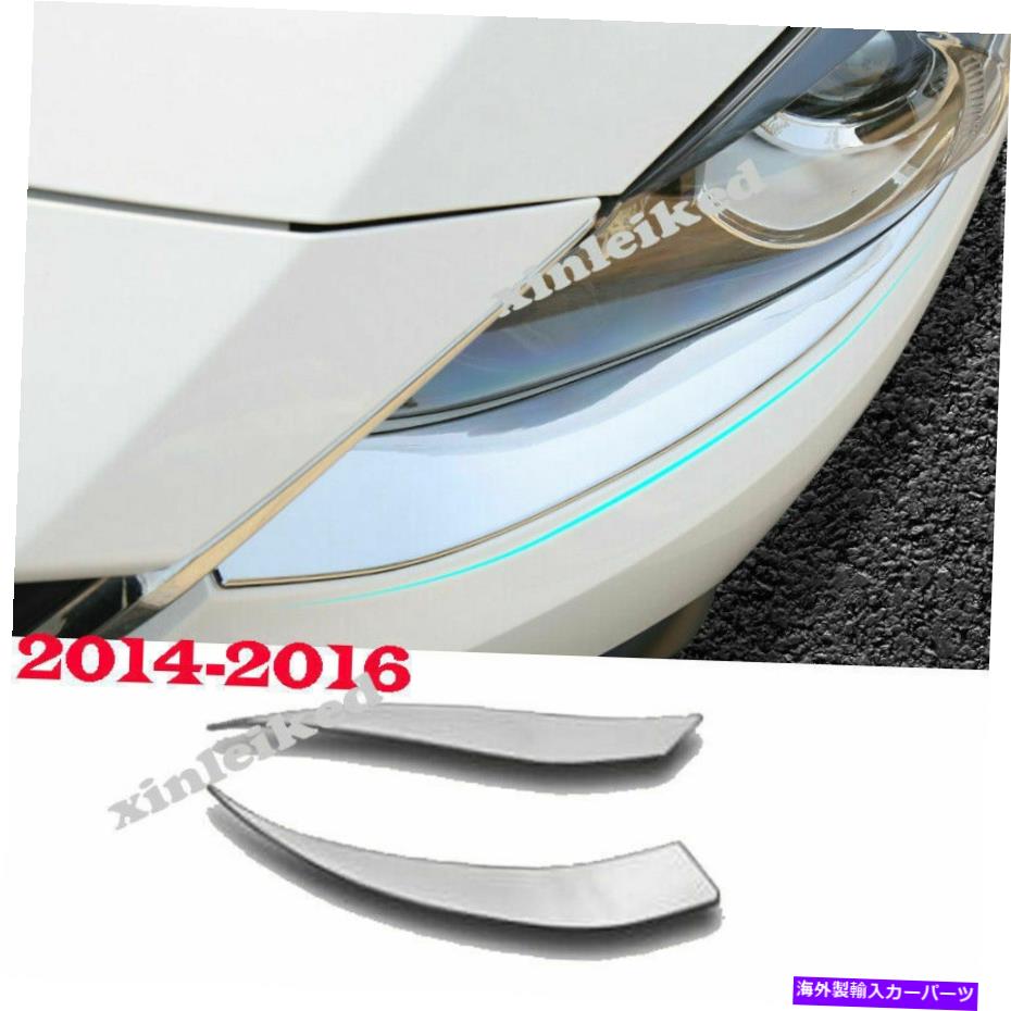 クロームカバー フロントヘッドライトランプライトのまぶた眉毛カバーマツダ3アクセラ14-2016のトリム Front Headlight Lamp Light Eyelid Eyebrow Cover Trim for Mazda 3 Axela 14-2016