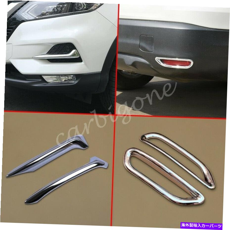 クロームカバー 日産ローグスポーツ2020-2021部品のクロムフロントリアフォグライトカバートリム Chrome Front Rear Fog Light Cover Trims For Nissan Rogue Sport 2020-2021 Parts