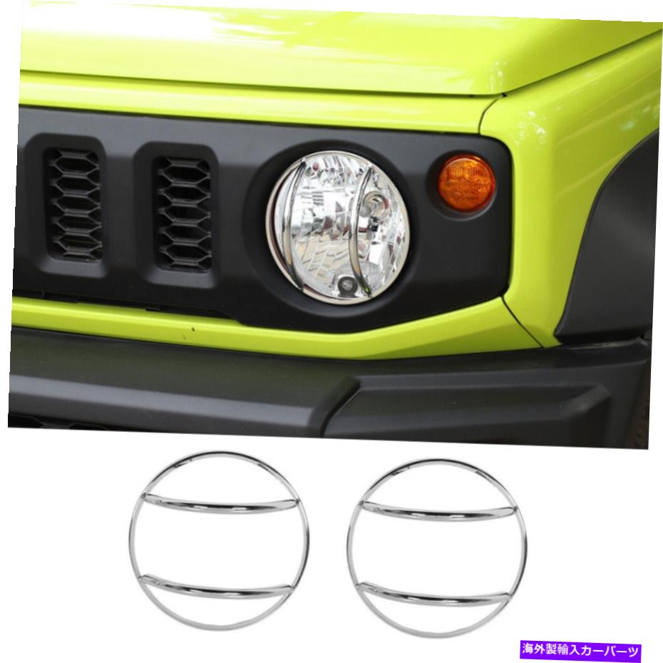 クロームカバー 鈴木ジミニー2019+アクセサリーのアイアンクロムフロントヘッドライトランプガードカバー Iron Chrome Front Headlight Lamp Guard Cover For Suzuki Jimny 2019+ Accessories