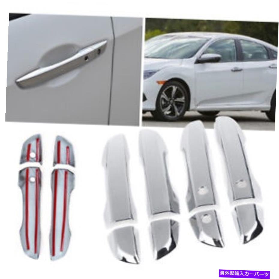 クロームカバー クロムスライバードアハンドルプラスチックカバープロテクターに適合する16-20シビックスマートキーレス Chrome sliver Door Handle Plastic Cover Protector Fits 16-20 Civic smart keyless