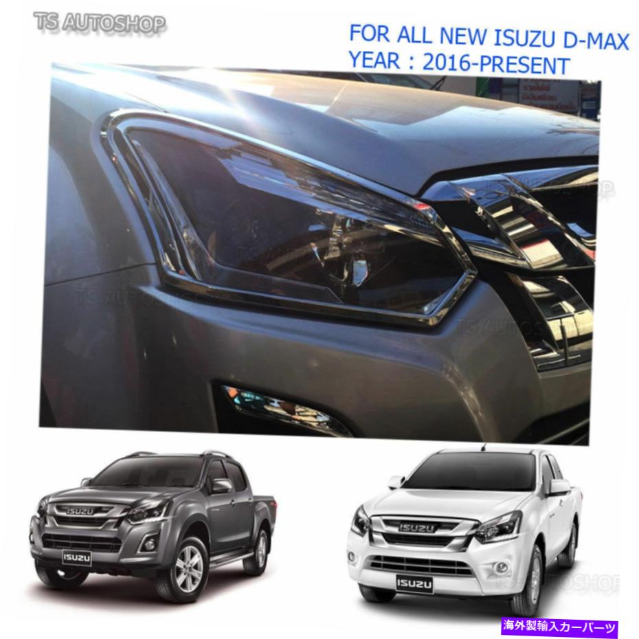 クロームカバー クロムフロントヘッドランプランプライトカバー用D-Max Holden 1.9L 4x2 4x4 2016 2017の Chrome Front Head Lamp Light Cover For Isuzu D-Max Holden 1.9L 4x2 4x4 2016 2017