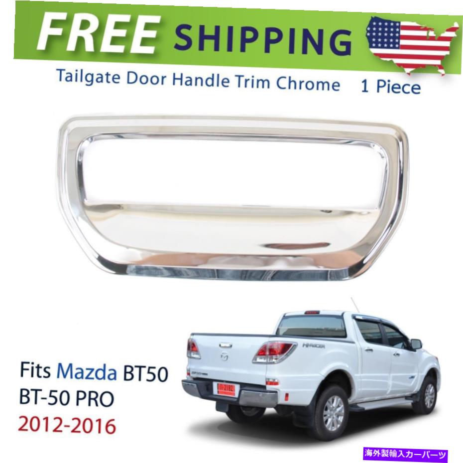 ५С ơ륲ȥɥϥɥ륫СȥեåȥޥĥBT-50ץԥååץȥå2012-16 P05 Tailgate Door Handle Cover Trim Fits Mazda BT-50 Pro Pickup Truck 2012-16 P05