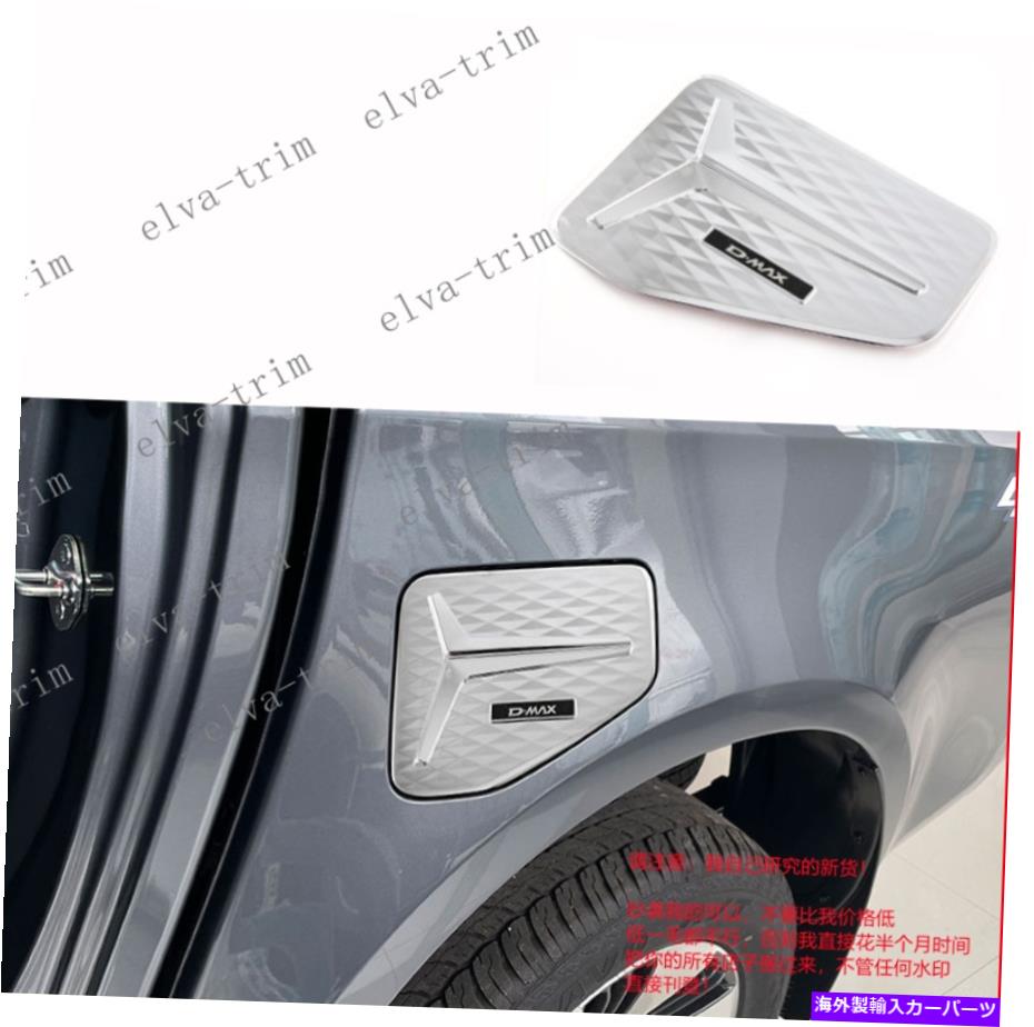 クロームカバー クロムカーガスオイル燃料タンクキャップカバーイソズD-Max DMAX 2021 2022 2023のトリム Chrome Car Gas Oil Fuel Tank Cap Cover Trim For Isuzu D-Max Dmax 2021 2022 2023
